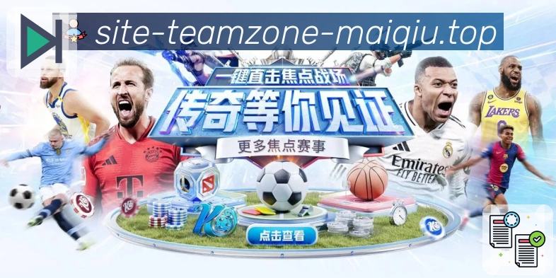 足球联赛资讯配图