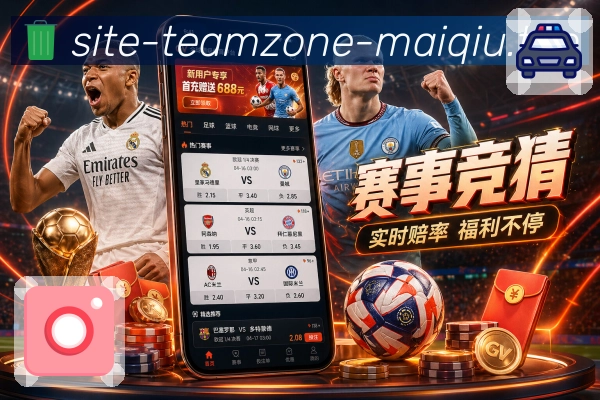 买球站轻量极速App